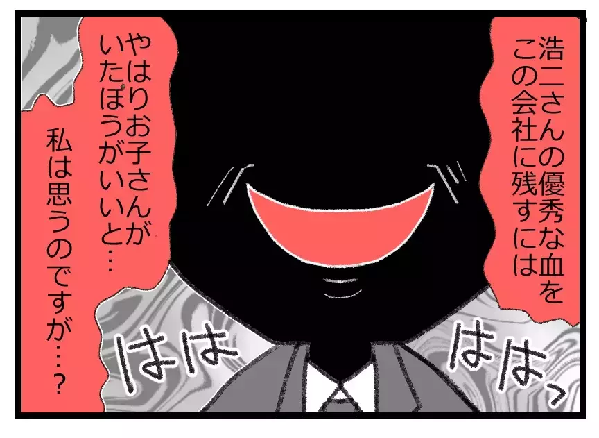 「お子さんがいたほうがいい」無神経なのか嫌味なのか…社長の座に執着する夫が追い詰められていく【母親ならすべてを許さないとダメですか？ Vol.39】