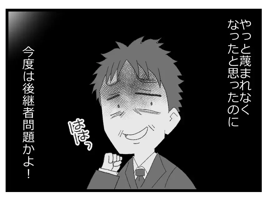 棚ぼたで社長候補に→跡継ぎ問題勃発…夫の歪んだ執着が妻を苦しめることに【母親ならすべてを許さないとダメですか？ Vol.40】