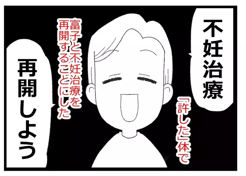 「バカな女」跡継ぎを手に入れるためだけに妻を利用することにした夫の残酷な計画【母親ならすべてを許さないとダメですか？ Vol.41】