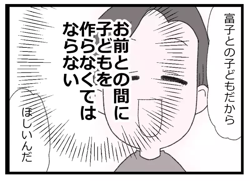「バカな女」跡継ぎを手に入れるためだけに妻を利用することにした夫の残酷な計画【母親ならすべてを許さないとダメですか？ Vol.41】
