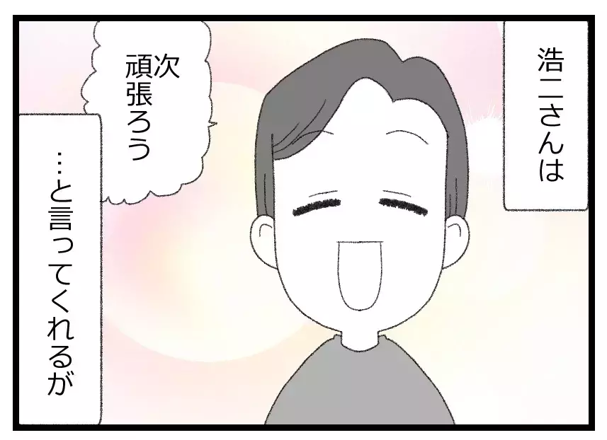 夫の笑顔が能面に見える…不妊治療と向き合う妻が抱く小さな違和感【母親ならすべてを許さないとダメですか？ Vol.42】
