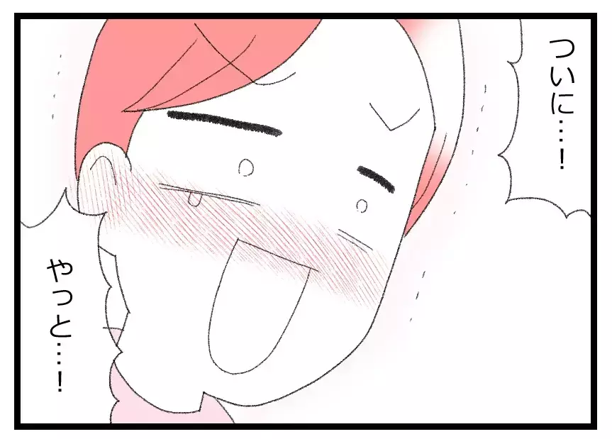 不妊治療の末に待望の懐妊！ 喜ぶ夫の姿に幸せな未来を夢見た妻だったが…【母親ならすべてを許さないとダメですか？ Vol.43】