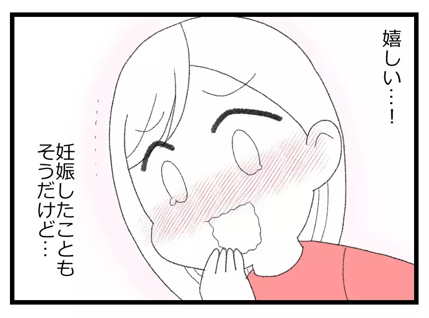 不妊治療の末に待望の懐妊！ 喜ぶ夫の姿に幸せな未来を夢見た妻だったが…【母親ならすべてを許さないとダメですか？ Vol.43】
