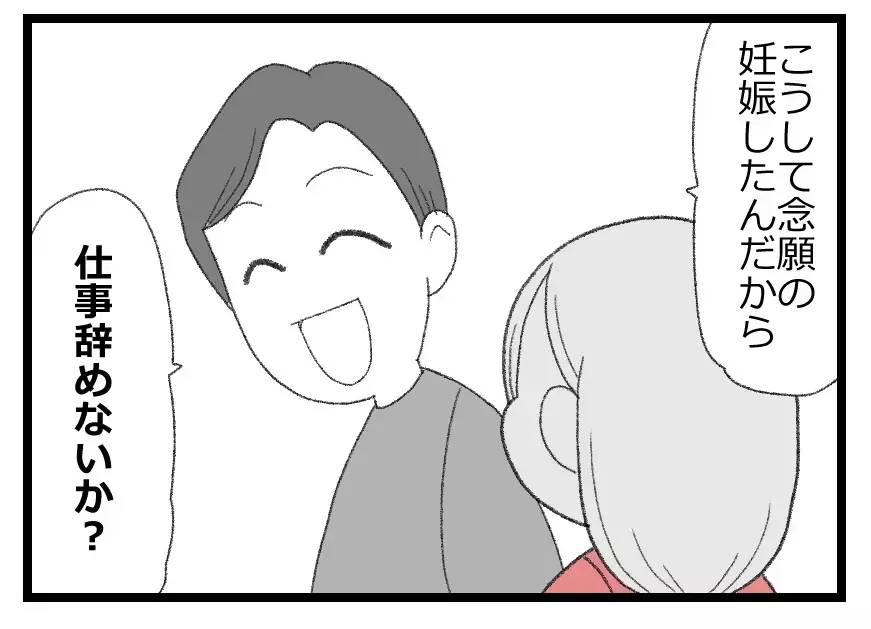 不妊治療の末に待望の懐妊！ 喜ぶ夫の姿に幸せな未来を夢見た妻だったが…【母親ならすべてを許さないとダメですか？ Vol.43】