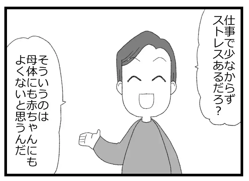 母体を心配する夫の優しさを信じて仕事を辞めてしまった妻…これが悲劇の始まりだった【母親ならすべてを許さないとダメですか？ Vol.44】