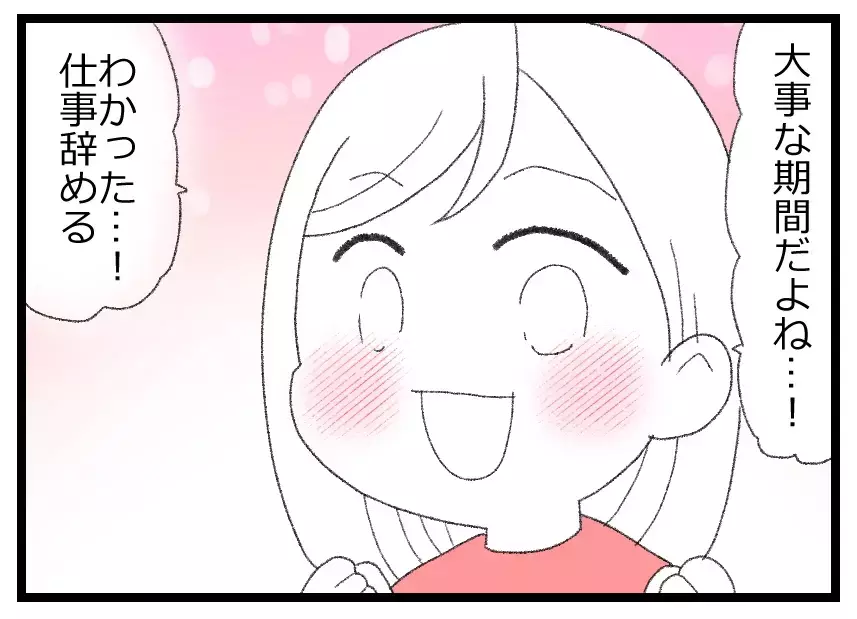 母体を心配する夫の優しさを信じて仕事を辞めてしまった妻…これが悲劇の始まりだった【母親ならすべてを許さないとダメですか？ Vol.44】
