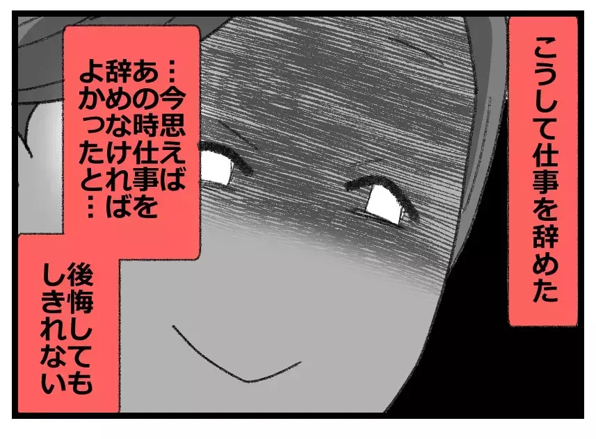 母体を心配する夫の優しさを信じて仕事を辞めてしまった妻…これが悲劇の始まりだった【母親ならすべてを許さないとダメですか？ Vol.44】