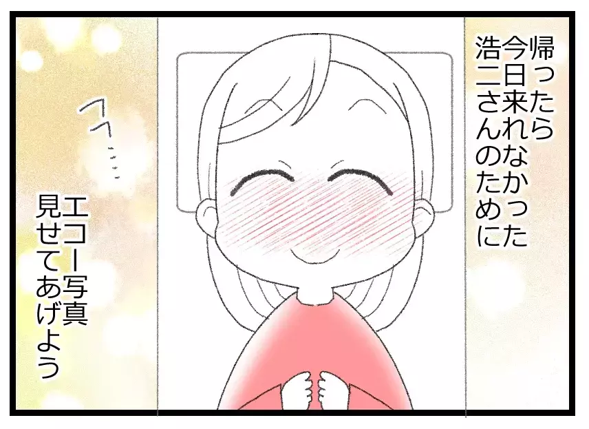 エコー写真を夫に見せてあげようと思っていたのに…いつもより長い検診、そして悲劇の足音が【母親ならすべてを許さないとダメですか？ Vol.46】