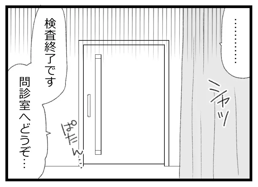 エコー写真を夫に見せてあげようと思っていたのに…いつもより長い検診、そして悲劇の足音が【母親ならすべてを許さないとダメですか？ Vol.46】