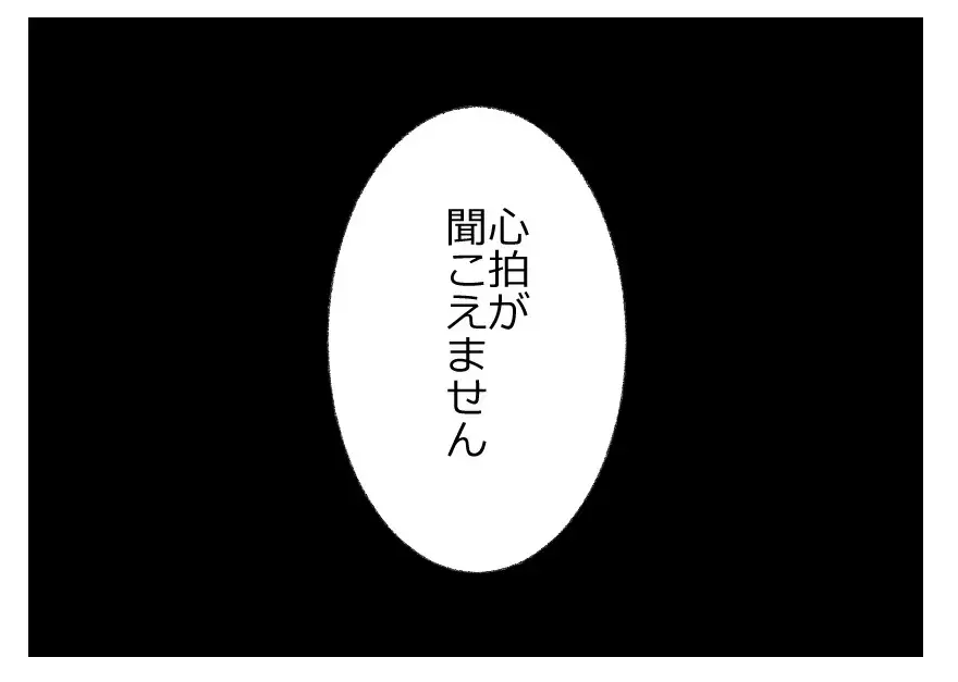 お腹の子に会えなかった…悲しみとショックで何も覚えていない妻の隣に夫はいなかった【母親ならすべてを許さないとダメですか？ Vol.47】