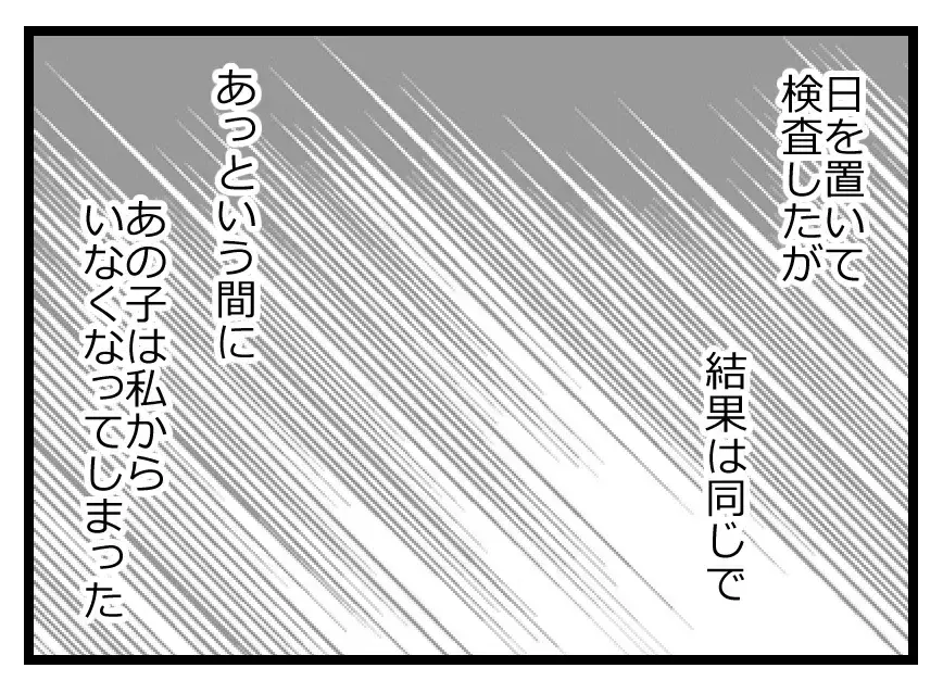 お腹の子に会えなかった…悲しみとショックで何も覚えていない妻の隣に夫はいなかった【母親ならすべてを許さないとダメですか？ Vol.47】
