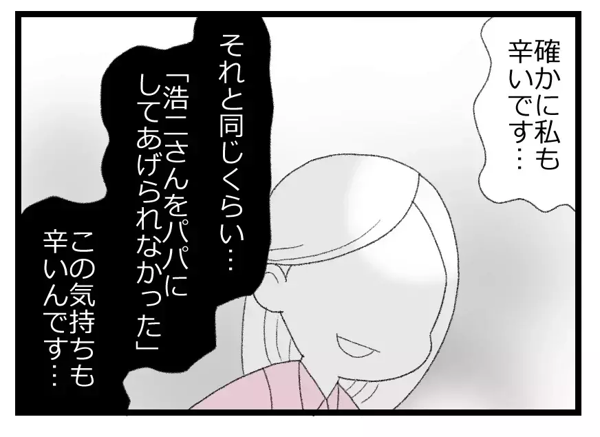 夫をパパにしてあげられなかった…辛い気持ちを抱えながらも気丈に振る舞う妻【母親ならすべてを許さないとダメですか？ Vol.48】