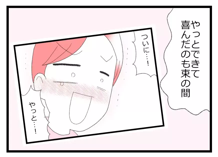 妊娠をあんなに喜んでくれた夫…これ以上辛い思いをしてほしくないと涙する妻の優しさ【母親ならすべてを許さないとダメですか？ Vol.49】