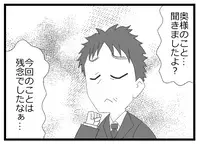 「子どもが残念なことになっても」社長ならメンタル強くないと…嫌味な常務の悪魔のような囁き