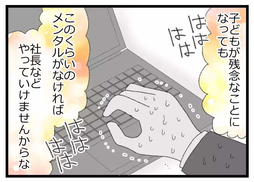 「子どもが残念なことになっても」社長ならメンタル強くないと…嫌味な常務の悪魔のような囁き【母親ならすべてを許さないとダメですか？ Vol.51】