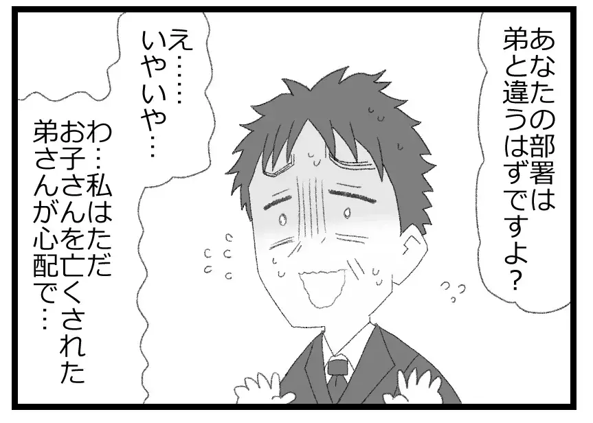 「無神経にもほどがある！」心配しているフリだけのおべっか使い常務に兄の一喝！【母親ならすべてを許さないとダメですか？ Vol.52】