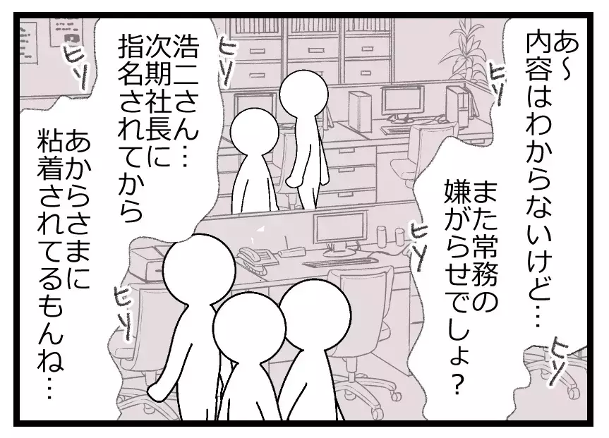 次期社長に粘着する「仕事のできないおじさん」…常務の正体を社員たちは知っていた【母親ならすべてを許さないとダメですか？ Vol.53】