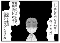 次期社長に粘着する「仕事のできないおじさん」…常務の正体を社員たちは知っていた