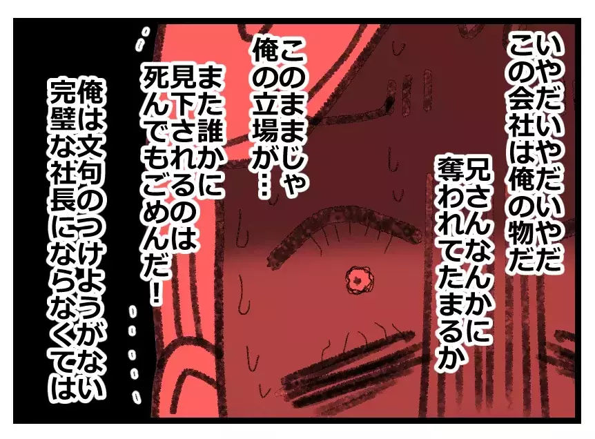「兄さんに奪われたくない！」周りは敵だらけ…権力への執着が夫を追いつめていく【母親ならすべてを許さないとダメですか？ Vol.56】