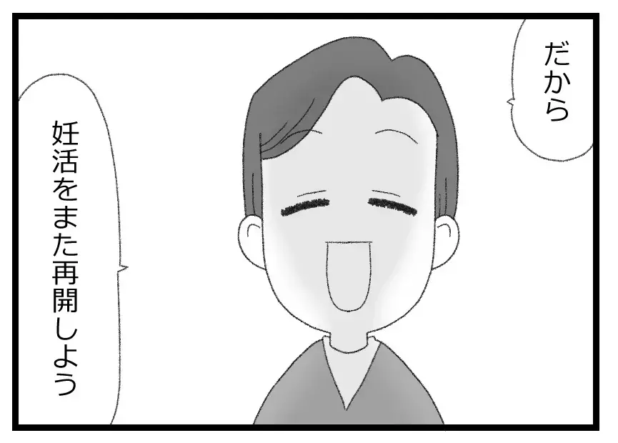「待ってられるかよ」権力のために妊活を再開したい夫と気持ちの整理がつかない妻の温度差【母親ならすべてを許さないとダメですか？ Vol.57】
