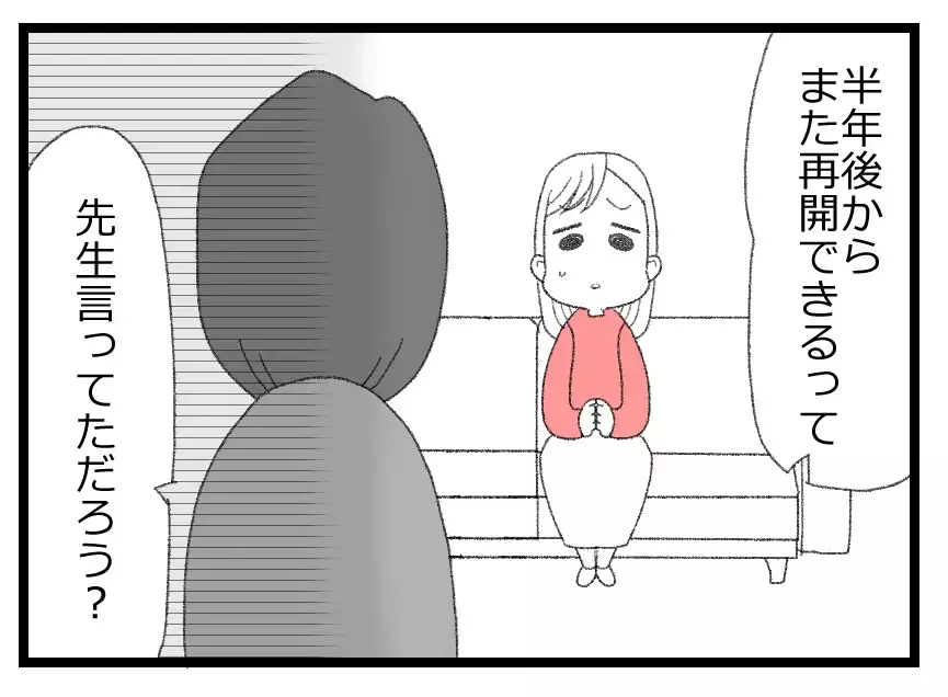 「待ってられるかよ」権力のために妊活を再開したい夫と気持ちの整理がつかない妻の温度差【母親ならすべてを許さないとダメですか？ Vol.57】
