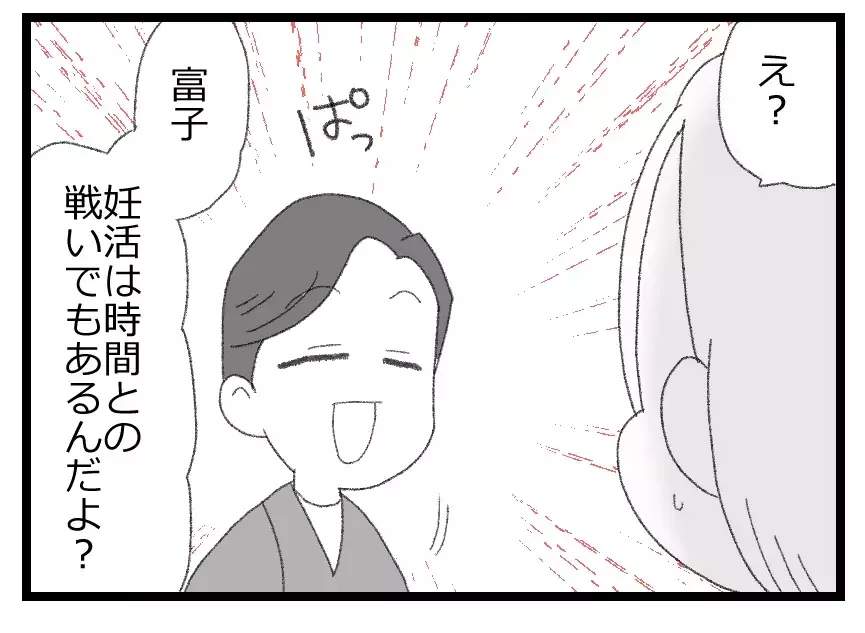 「待ってられるかよ」権力のために妊活を再開したい夫と気持ちの整理がつかない妻の温度差【母親ならすべてを許さないとダメですか？ Vol.57】