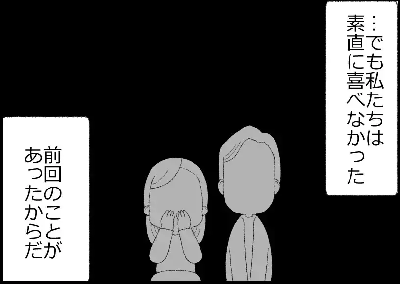 再びの懐妊！ 不安に思う妻を気遣う夫を演じるも…垣間見える高圧的な本性【母親ならすべてを許さないとダメですか？ Vol.59】