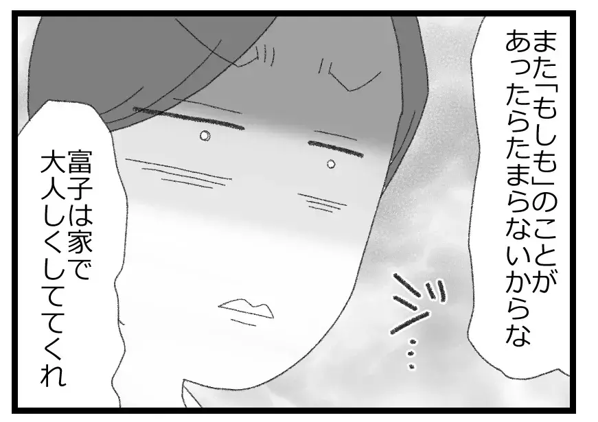 「お前は子どもを産むことだけ考えろ」優しさに見せかけた夫の本音が牙を剥く【母親ならすべてを許さないとダメですか？ Vol.60】