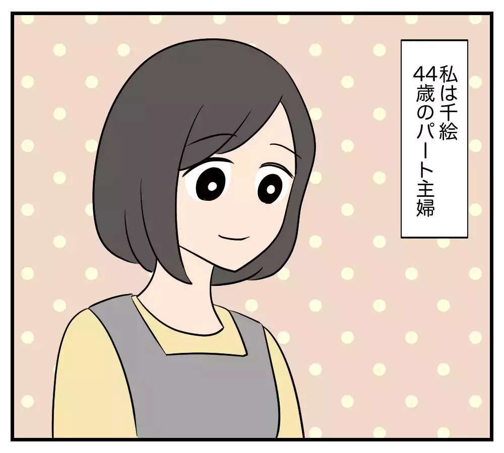「息子の彼女、私と同じ43歳…!?」驚く母をさらに凍りつかせた彼女の言動とは