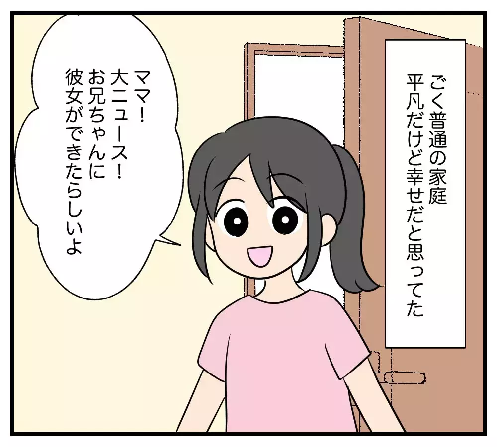 「息子の彼女、私と同じ43歳…!?」驚く母をさらに凍りつかせた彼女の言動とは