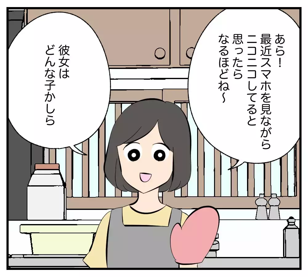「息子の彼女、私と同じ43歳…!?」驚く母をさらに凍りつかせた彼女の言動とは