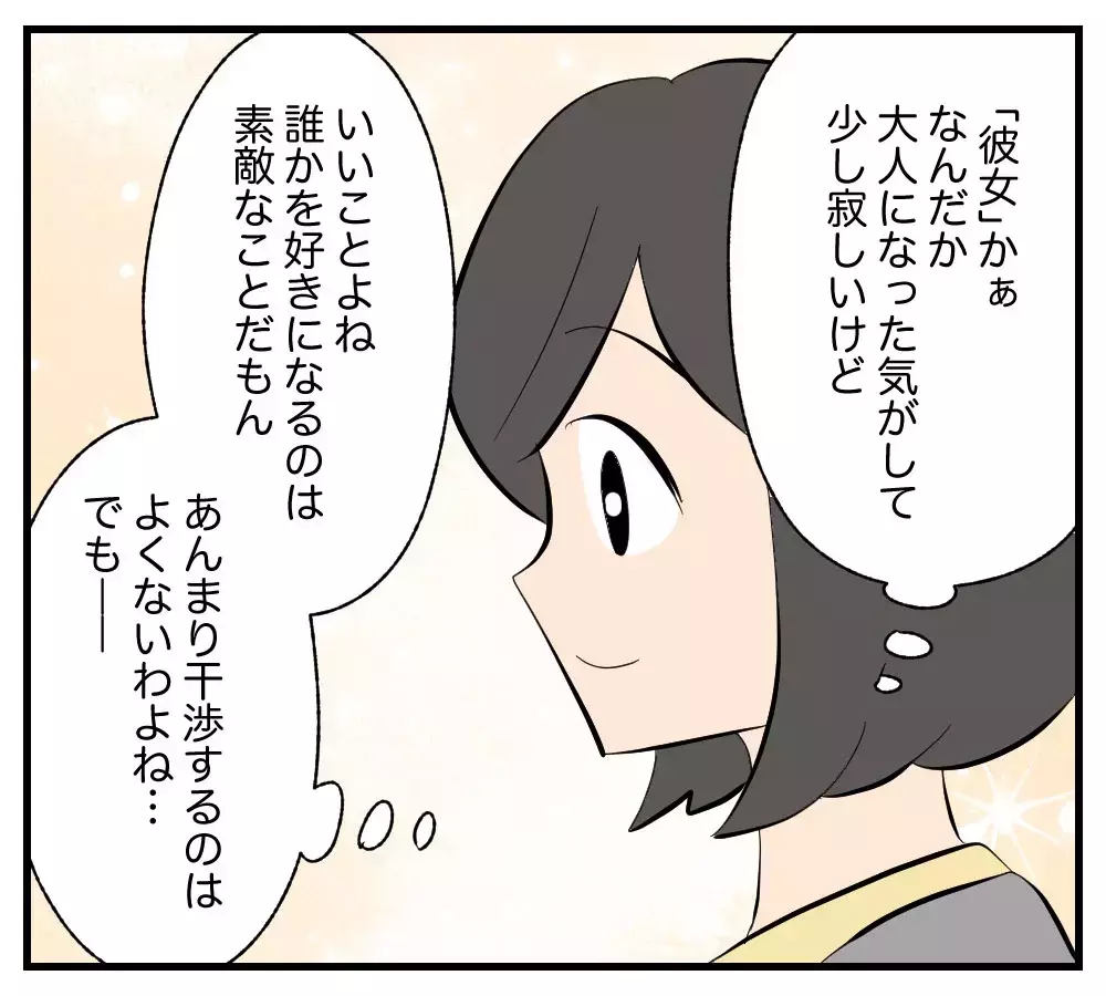 「息子の彼女、私と同じ43歳…!?」驚く母をさらに凍りつかせた彼女の言動とは