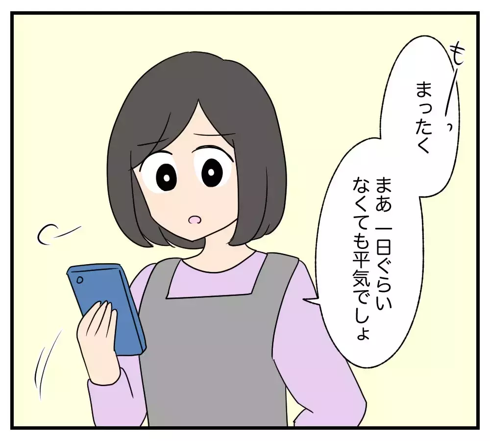 「息子の彼女、私と同じ43歳…!?」驚く母をさらに凍りつかせた彼女の言動とは