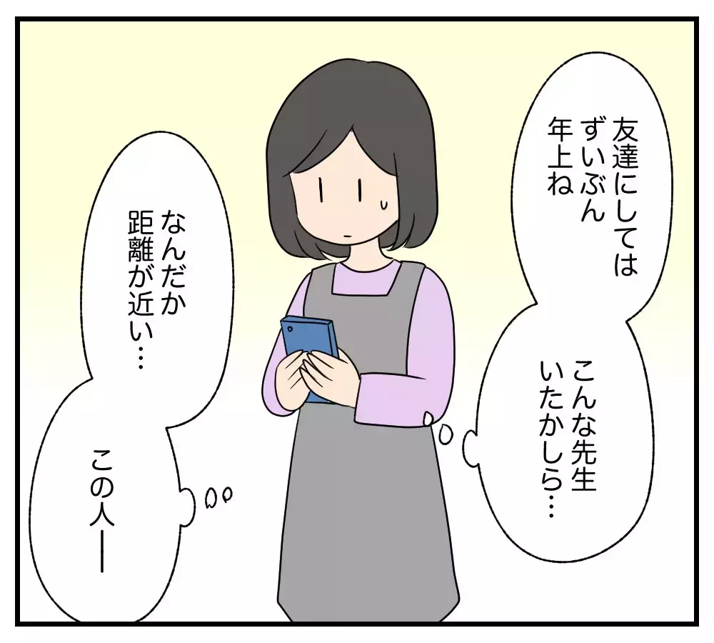 「息子の彼女、私と同じ43歳…!?」驚く母をさらに凍りつかせた彼女の言動とは