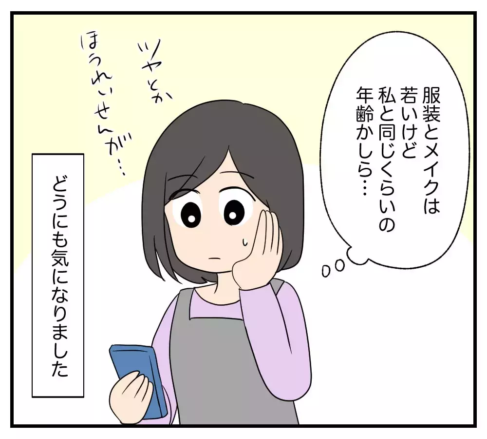 「息子の彼女、私と同じ43歳…!?」驚く母をさらに凍りつかせた彼女の言動とは