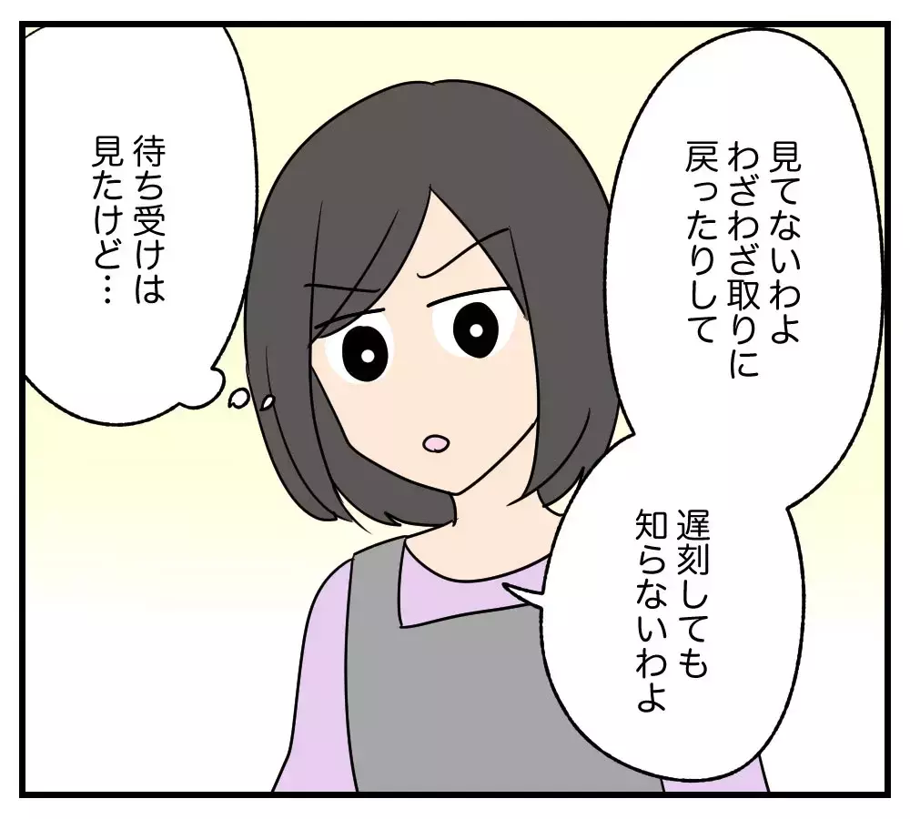 「息子の彼女、私と同じ43歳…!?」驚く母をさらに凍りつかせた彼女の言動とは