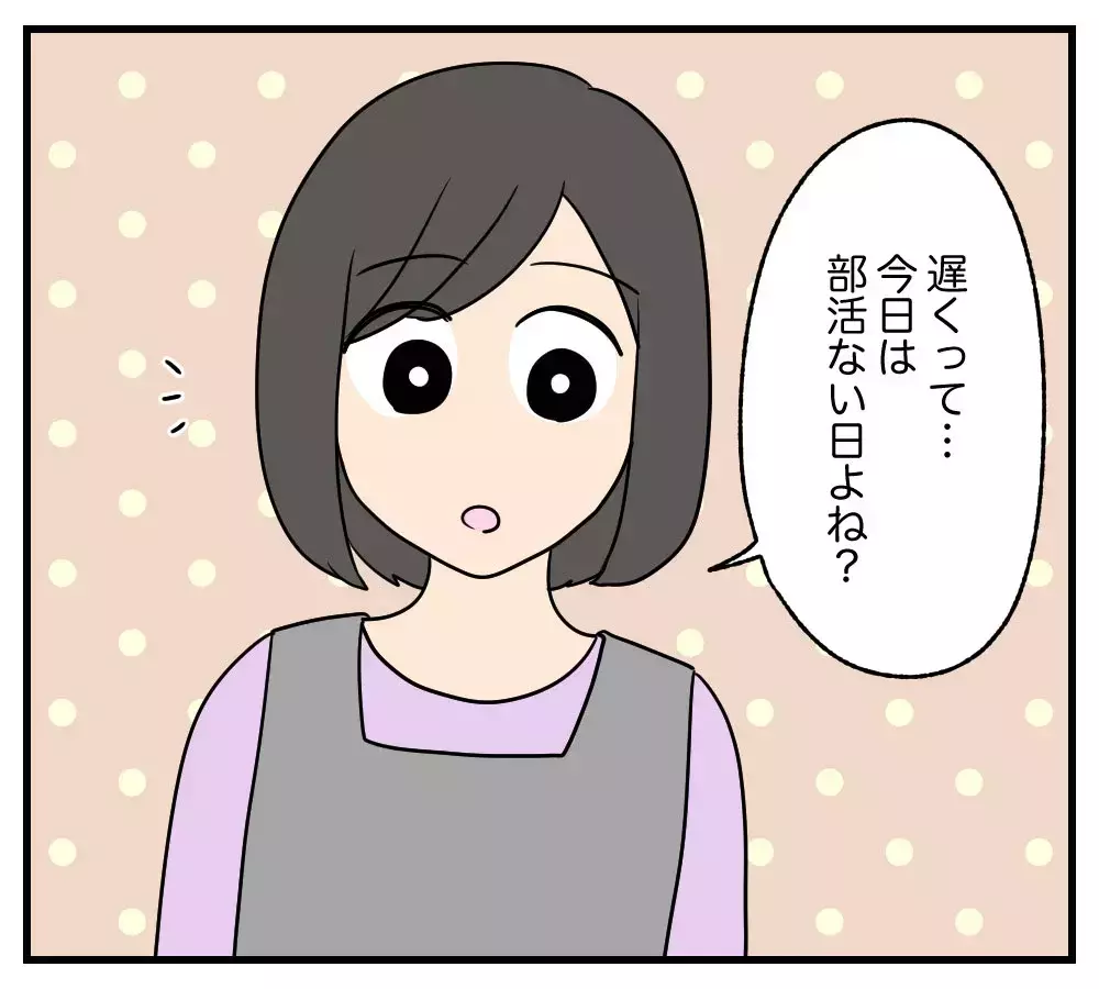 「息子の彼女、私と同じ43歳…!?」驚く母をさらに凍りつかせた彼女の言動とは