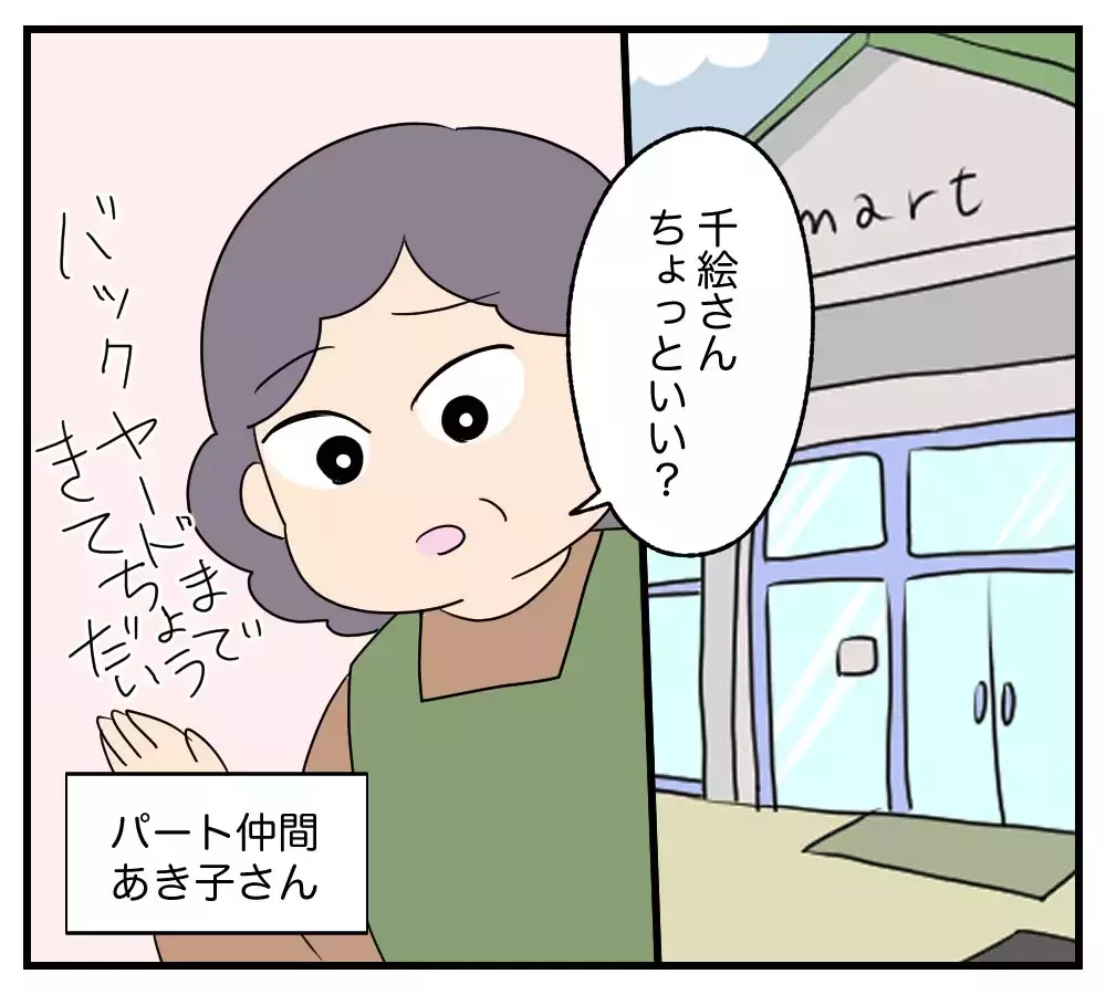 「息子の彼女、私と同じ43歳…!?」驚く母をさらに凍りつかせた彼女の言動とは