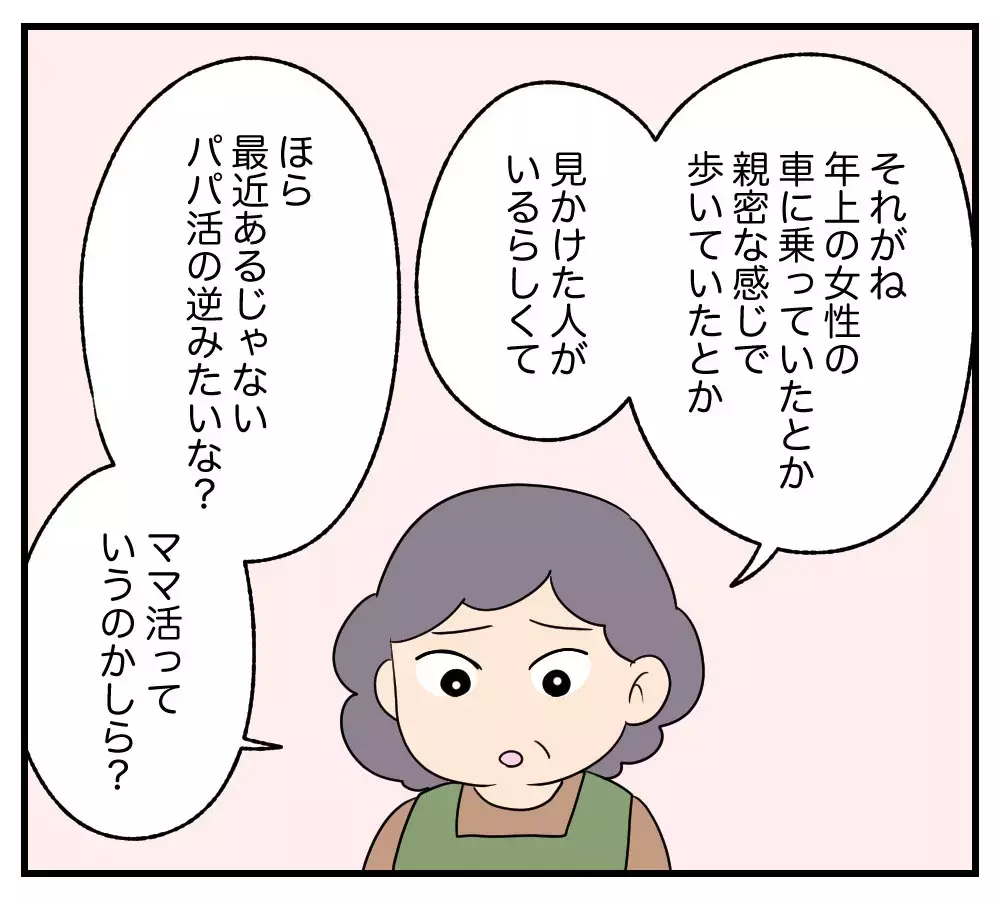 「息子の彼女、私と同じ43歳…!?」驚く母をさらに凍りつかせた彼女の言動とは