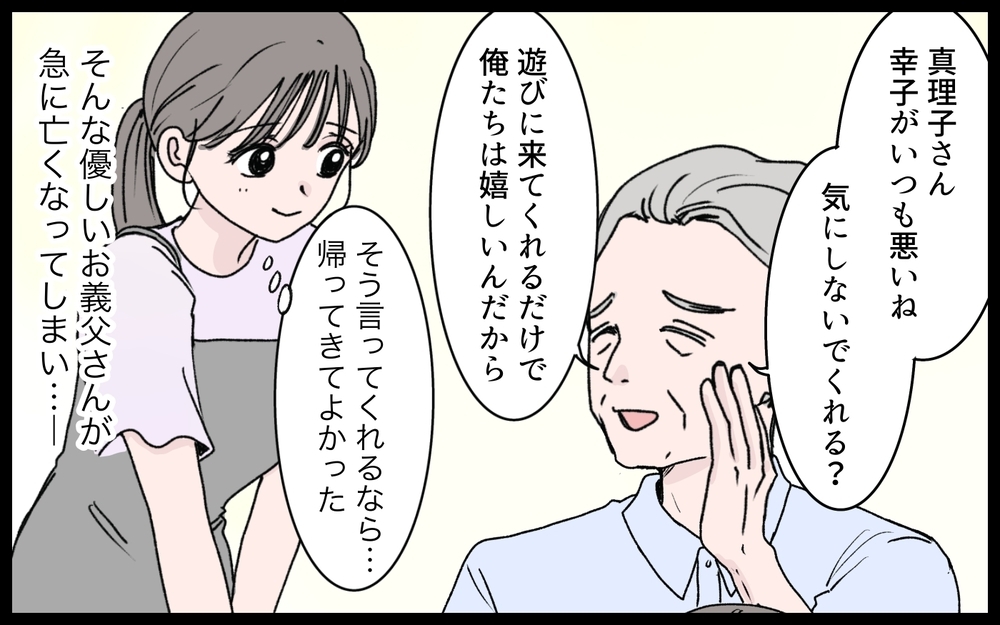 「私が近くにいるから母さんは遺産の取り分が少なくていい」義姉が葬儀直後に遺産分割を進める理由とは【わがまま義姉に届いた遺言状 第2話】