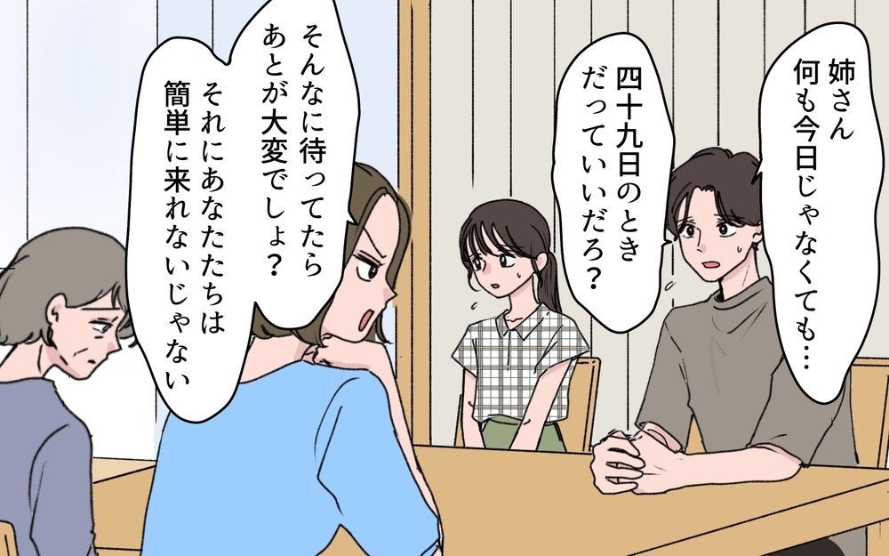 「私が近くにいるから母さんは遺産の取り分が少なくていい」義姉が葬儀直後に遺産分割を進める理由とは【わがまま義姉に届いた遺言状 第2話】