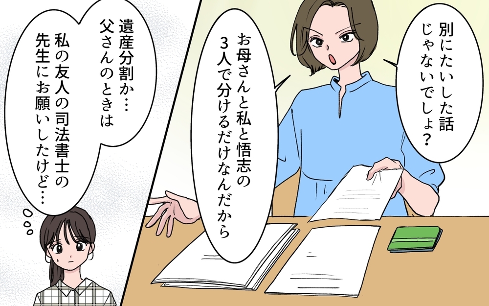 「私が近くにいるから母さんは遺産の取り分が少なくていい」義姉が葬儀直後に遺産分割を進める理由とは【わがまま義姉に届いた遺言状 第2話】