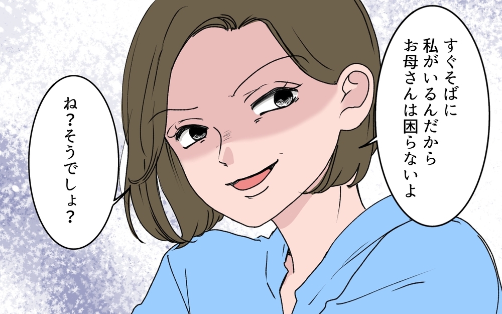 「私が近くにいるから母さんは遺産の取り分が少なくていい」義姉が葬儀直後に遺産分割を進める理由とは【わがまま義姉に届いた遺言状 第2話】