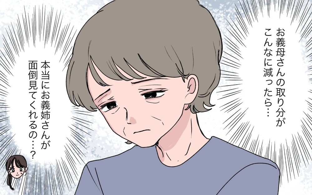 「遺産の話は嫁のあなたには関係ないでしょ!?」義姉が一方的に遺産分割を進める理由は？ そこには罠が隠されていた！【わがまま義姉に届いた遺言状 第3話】