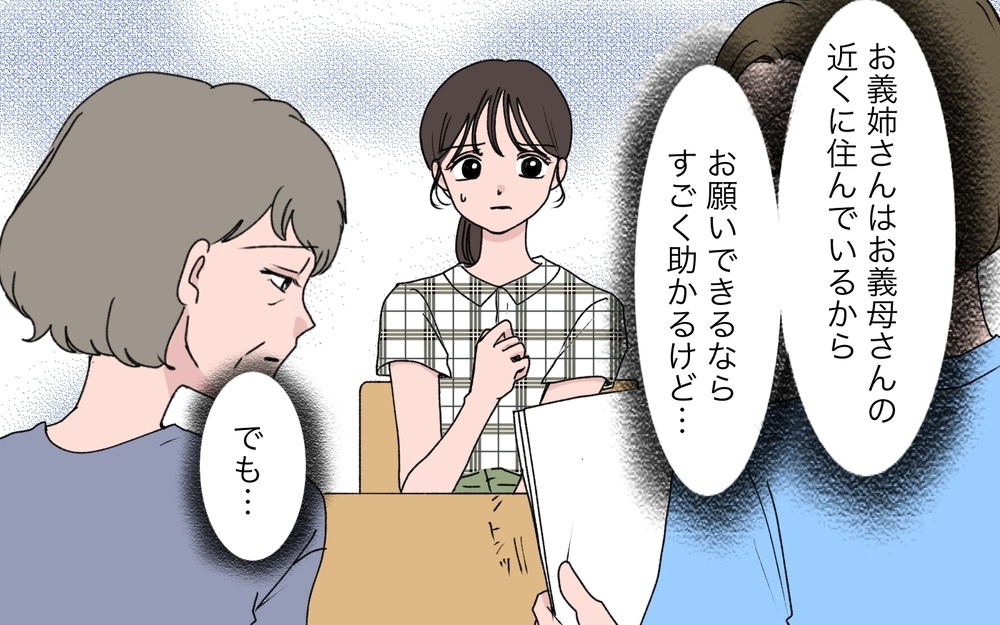 「遺産の話は嫁のあなたには関係ないでしょ!?」義姉が一方的に遺産分割を進める理由は？ そこには罠が隠されていた！【わがまま義姉に届いた遺言状 第3話】