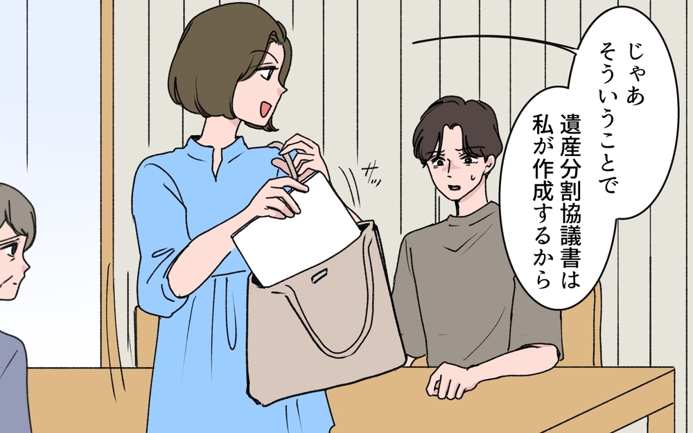 「遺産の話は嫁のあなたには関係ないでしょ!?」義姉が一方的に遺産分割を進める理由は？ そこには罠が隠されていた！【わがまま義姉に届いた遺言状 第3話】