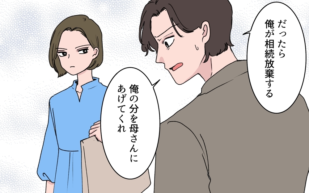 「遺産の話は嫁のあなたには関係ないでしょ!?」義姉が一方的に遺産分割を進める理由は？ そこには罠が隠されていた！【わがまま義姉に届いた遺言状 第3話】