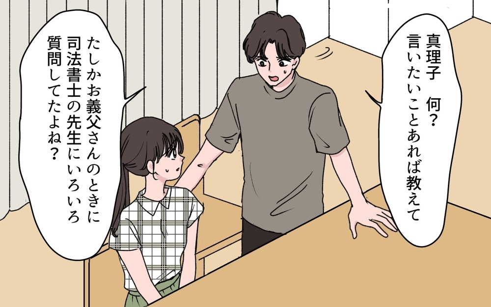 「遺産の話は嫁のあなたには関係ないでしょ!?」義姉が一方的に遺産分割を進める理由は？ そこには罠が隠されていた！【わがまま義姉に届いた遺言状 第3話】