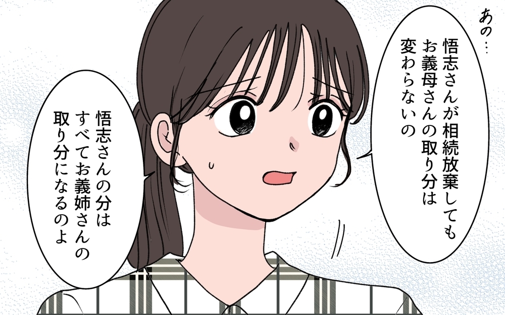 「遺産の話は嫁のあなたには関係ないでしょ!?」義姉が一方的に遺産分割を進める理由は？ そこには罠が隠されていた！【わがまま義姉に届いた遺言状 第3話】