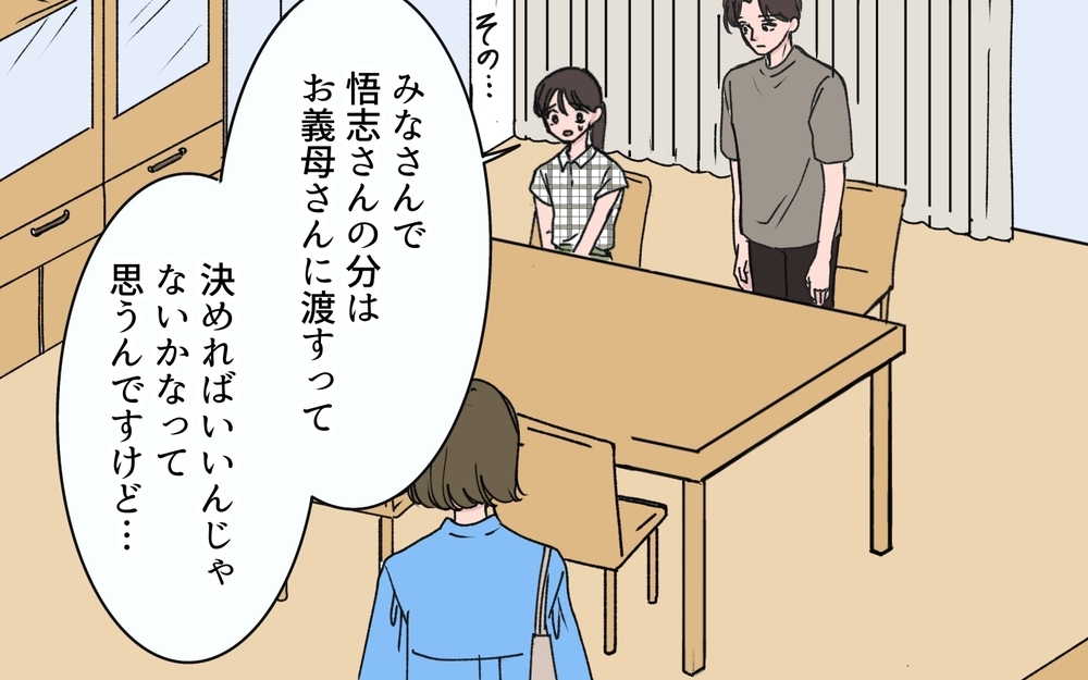 「遺産の協議には参加しない！」相続に夫が反対を表明!? 義姉が出した結論と義母のため息のゆくえ【わがまま義姉に届いた遺言状 第4話】
